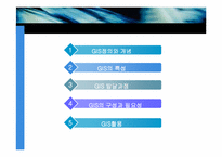 [정보통신] GIS 기술-2