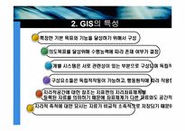 [정보통신] GIS 기술-6