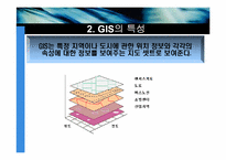 [정보통신] GIS 기술-7