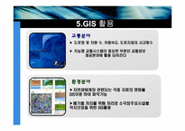 [정보통신] GIS 기술-11