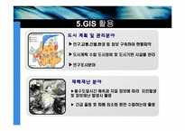 [정보통신] GIS 기술-12