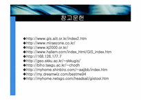 [정보통신] GIS 기술-15