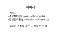 [천체물리학] 18장 은하-12