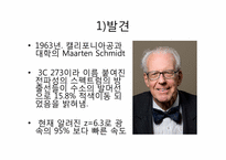 [천체물리학] 18장 은하-13