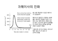 [천체물리학] 18장 은하-15