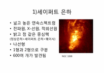[천체물리학] 18장 은하-19