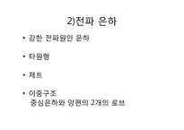 [천체물리학] 18장 은하-20