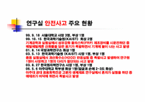 화학물질 안전교육-3
