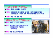 화학물질 안전교육-4