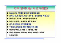 화학물질 안전교육-7