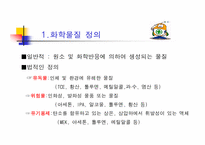 화학물질 안전교육-8