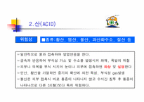 화학물질 안전교육-9