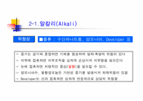 화학물질 안전교육-10