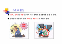 화학물질 안전교육-12