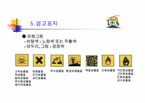 화학물질 안전교육-20