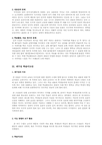 [도덕윤리과 교재론지도안] 중학교 1학년 도덕 中 1.(4) 도덕적인 사람의 모습-2