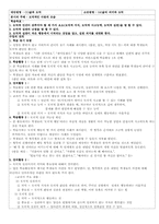 [도덕윤리과 교재론지도안] 중학교 1학년 도덕 中 1.(4) 도덕적인 사람의 모습-3