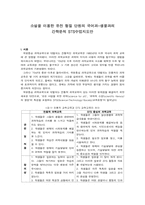 [교육공학] 소설을 이용한 유전 형질 단원의 국어과-생물과의 간학문적 STS수업지도안-2