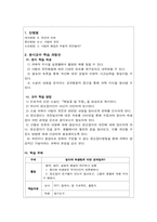 [교육공학] 소설을 이용한 유전 형질 단원의 국어과-생물과의 간학문적 STS수업지도안-8