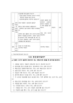 [교육공학] 소설을 이용한 유전 형질 단원의 국어과-생물과의 간학문적 STS수업지도안-10