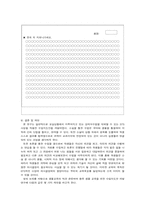 [교육공학] 소설을 이용한 유전 형질 단원의 국어과-생물과의 간학문적 STS수업지도안-11