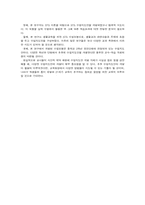 [교육공학] 소설을 이용한 유전 형질 단원의 국어과-생물과의 간학문적 STS수업지도안-12
