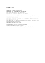 [교육공학] 소설을 이용한 유전 형질 단원의 국어과-생물과의 간학문적 STS수업지도안-13