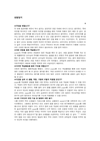 [교육공학] 소설을 이용한 유전 형질 단원의 국어과-생물과의 간학문적 STS수업지도안-14