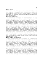[교육공학] 소설을 이용한 유전 형질 단원의 국어과-생물과의 간학문적 STS수업지도안-15
