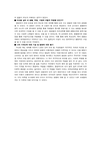 [교육공학] 소설을 이용한 유전 형질 단원의 국어과-생물과의 간학문적 STS수업지도안-16