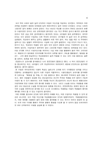 [교육공학] 소설을 이용한 유전 형질 단원의 국어과-생물과의 간학문적 STS수업지도안-17