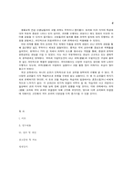 [교육공학] 소설을 이용한 유전 형질 단원의 국어과-생물과의 간학문적 STS수업지도안-18