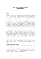 도덕,윤리과 교육의 발전 방향과 과제 -남북통일과 관련하여-1