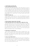 도덕,윤리과 교육의 발전 방향과 과제 -남북통일과 관련하여-2