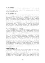 도덕,윤리과 교육의 발전 방향과 과제 -남북통일과 관련하여-3