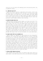 도덕,윤리과 교육의 발전 방향과 과제 -남북통일과 관련하여-4
