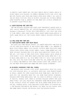 도덕,윤리과 교육의 발전 방향과 과제 -남북통일과 관련하여-5