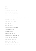 도덕,윤리과 교육의 발전 방향과 과제 -남북통일과 관련하여-7