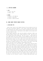 [법교육연습 교수-학습 과정안] 고등학교 2학년 `형법과 범죄 예방`-2