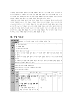 [법교육연습 교수-학습 과정안] 고등학교 2학년 `형법과 범죄 예방`-10