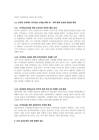 도덕,윤리과 교육의 학제적 접근론 -통일학적 접근-3