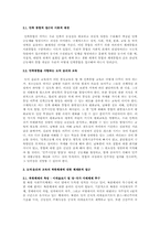 도덕,윤리과 교육의 학제적 접근론 -통일학적 접근-4