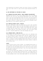 도덕,윤리과 교육의 학제적 접근론 -통일학적 접근-5
