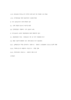 도덕,윤리과 교육의 학제적 접근론 -통일학적 접근-7