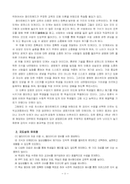 [도덕교육 지도안] 생명은 왜 소중한가-3