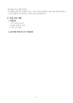 [도덕교육 지도안] 생명은 왜 소중한가-4