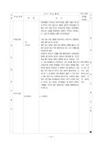 [도덕교육 지도안] 생명은 왜 소중한가-14