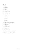 [도덕교육 지도안] 생명은 왜 소중한가-15