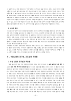 [도덕교육 지도안] 가치 추구와 인간다운 삶-2
