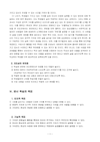 [도덕교육 지도안] 가치 추구와 인간다운 삶-3